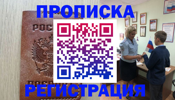 временная регистрация недорого в Усть-Илимске